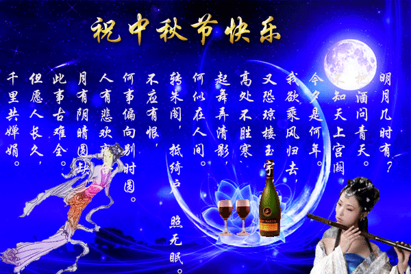 中秋节元旦说说