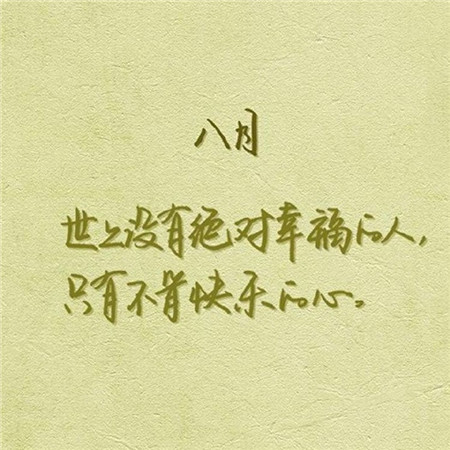 家长给老师们的元旦简短祝福语 活得有多清醒就会有多