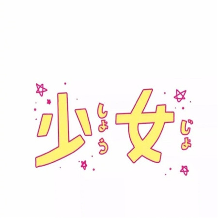 5月20日的搞笑说说朋友圈--五一节送你五个一，一